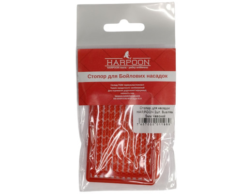 Стопор для насадок HARPOON 2шт. Businka 5мм Чевоний