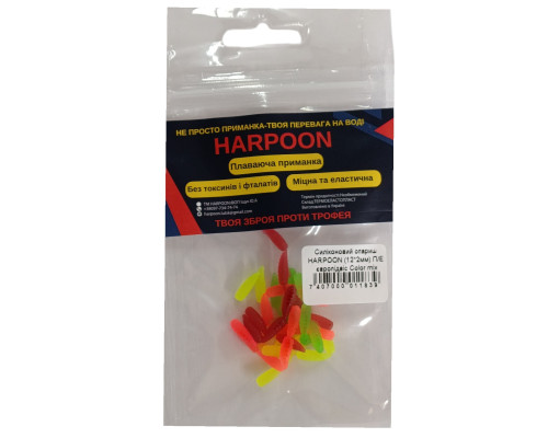 Силіконовий опариш HARPOON (12*2мм) П/Е європідвіс Color mix