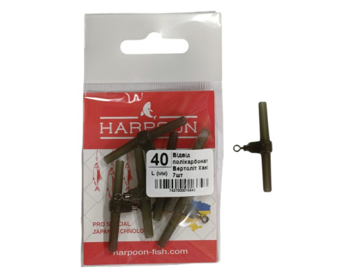 Відвід полікарбонат HARPOON Вертоліт 40мм вертлюг №6 Хакі 7шт